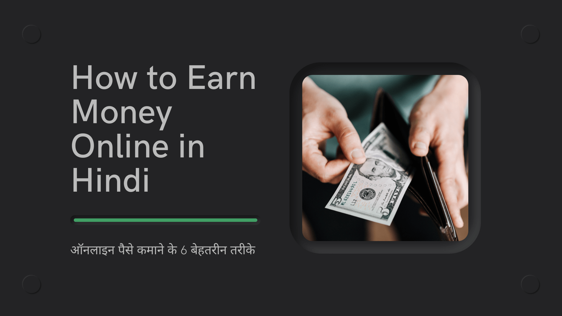 How to Earn Money Online in Hindi – ऑनलाइन पैसे कमाने के 9 बेहतरीन तरीके