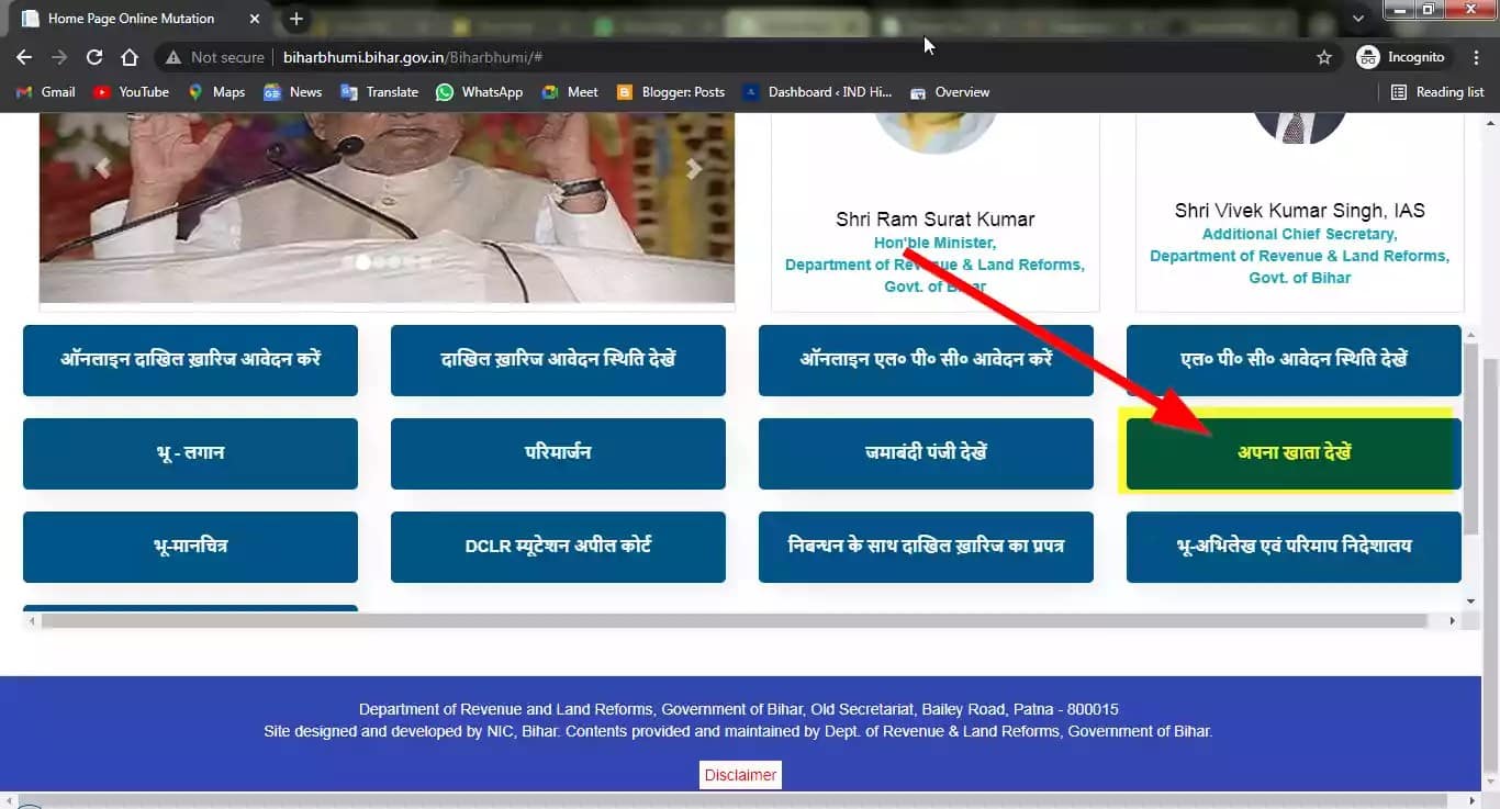 बिहार सरकार
राजस्व एवं भूमि सुधार विभाग